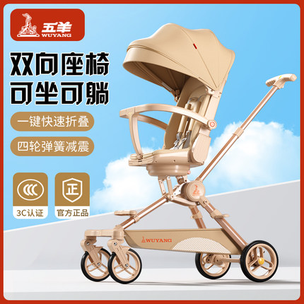 五羊遛娃神器宝宝可坐躺轻便折叠双向高景观儿童溜娃婴幼儿手推车