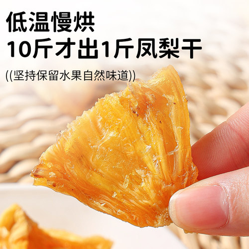 金钻凤梨干不加糖无添加果干零食