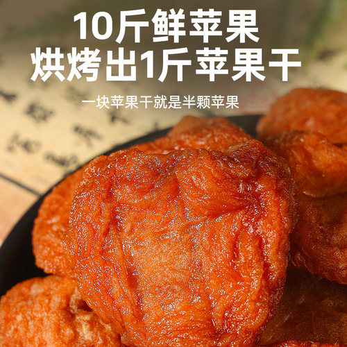 烟台特产苹果干不加糖无添加