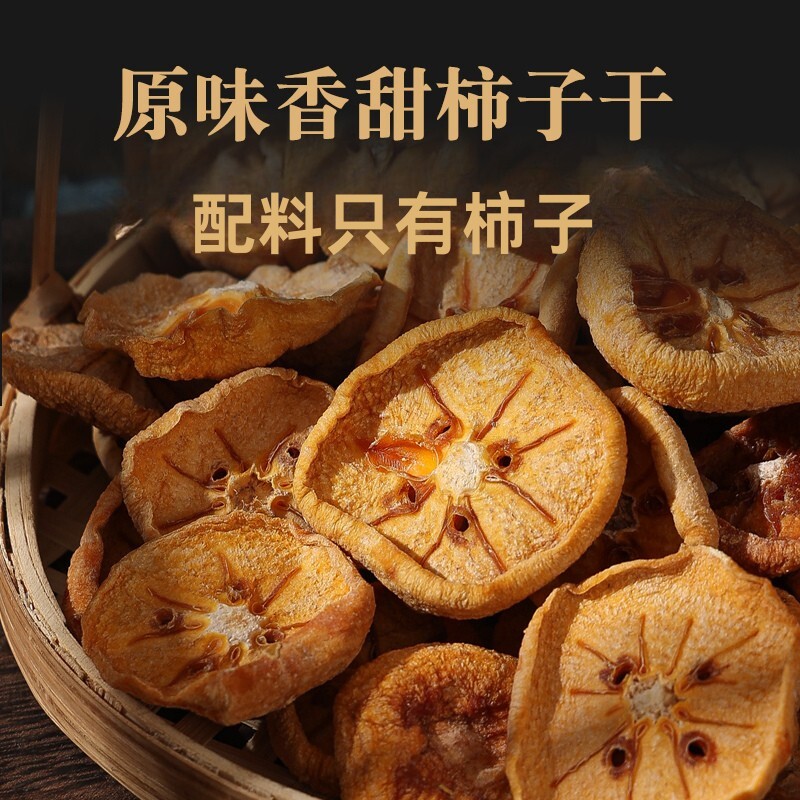 富有柿子干软糯香甜有嚼劲果干零食