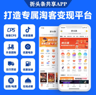 折头条淘宝客返利APP小程序公众号CMS外卖优惠券源码系统定制开发