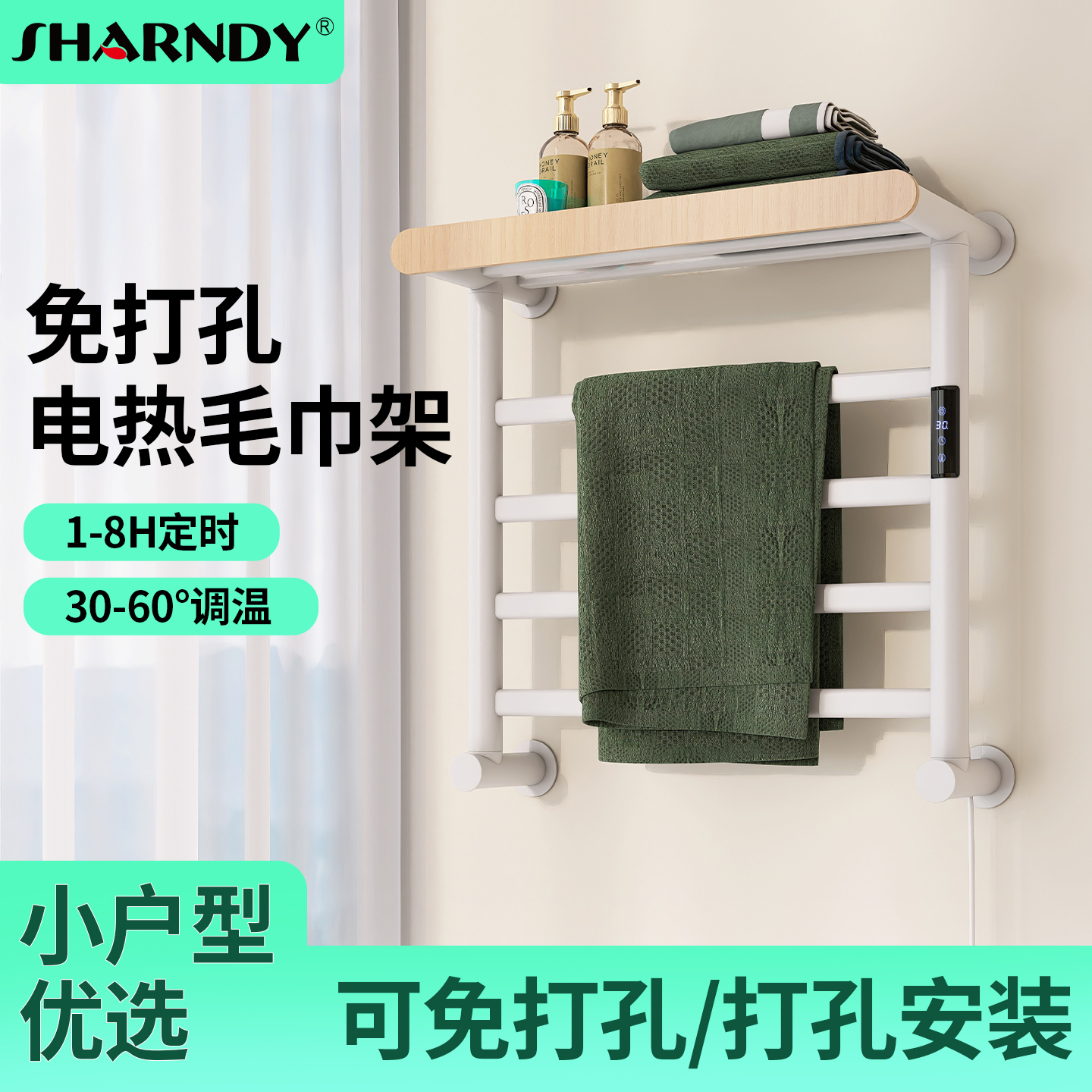 智能电热毛巾架免打孔安装
