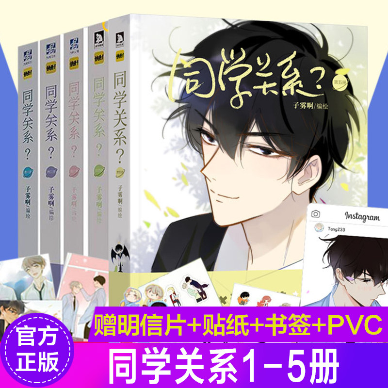 共5本 子雾啊 快看漫画人气耽作品伊凯&锐思推荐青春校园纯爱美漫画书