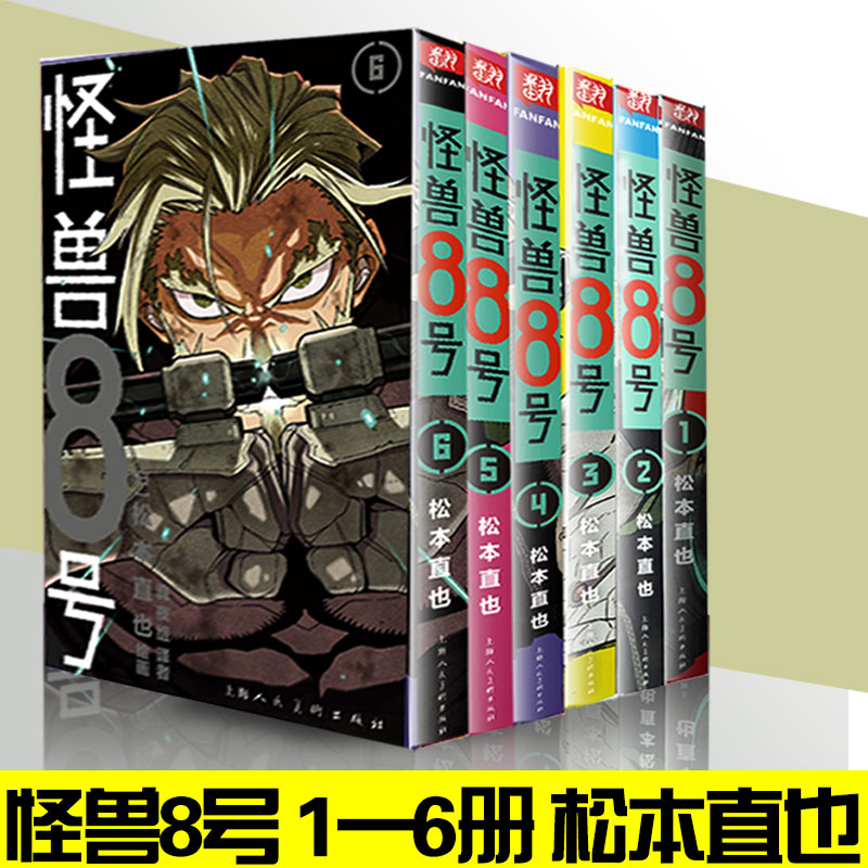 正版预售 怪兽8号1-6册 简体中文版怪兽8号漫画王道热血系漫画书松本直也集英社授权