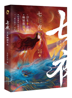 浮生物语外传七夜典藏版
