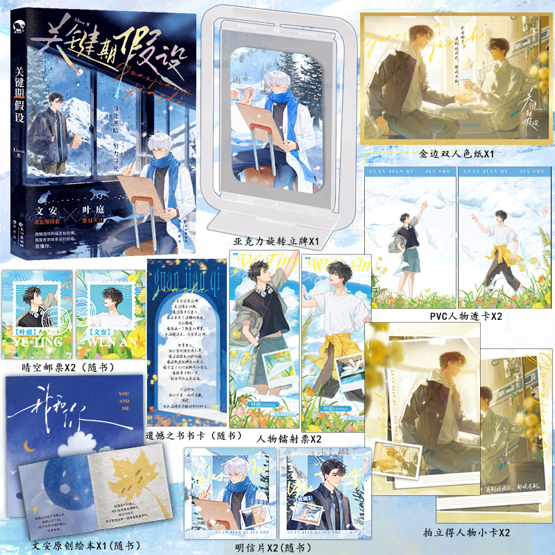 限量60特签60亲签 正版 关键期假设 Llosa/著 双向救赎竹马养成青春双男主青春小说