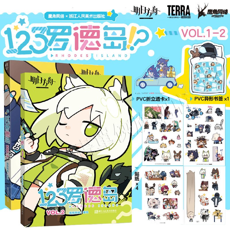 正版现货 123罗德岛VOL.1+2明日方舟官方四格漫画明日方舟插画集美术设定集册天闻角川