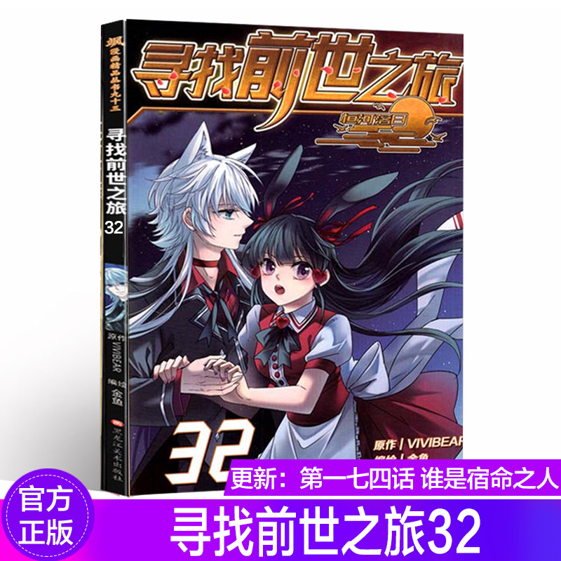 寻找前世之旅漫画多少钱 寻找前世之旅漫画优惠券免费领取 有条鱼