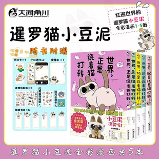 正版 世界正是总是就是还是仍是绕着猫打转暹罗猫小豆泥全彩漫画书实体书 治愈绘本