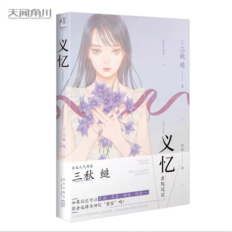 正版 义忆 小说 全一册 三秋缒小说言情小说少女青春网络校园青春文学轻文学作品集 动漫轻小说