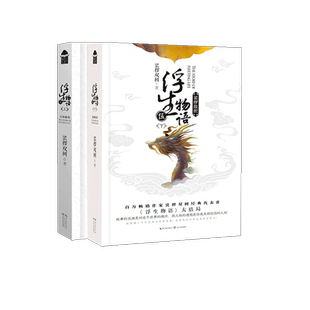 【正版现货】浮生物语5上下两册完结篇裟椤双树幻想小说西溟幽海+裟椤敖炽 饕餮记百妖谱同类小说青春文学书籍知音漫客