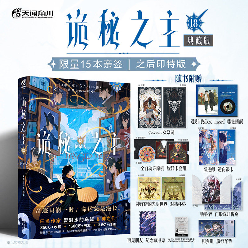 限量15本亲签 正版 诡秘之主18倒吊人 爱潜水的乌贼著 克苏鲁系列蒸气幻想小说 畅销青春文学书籍