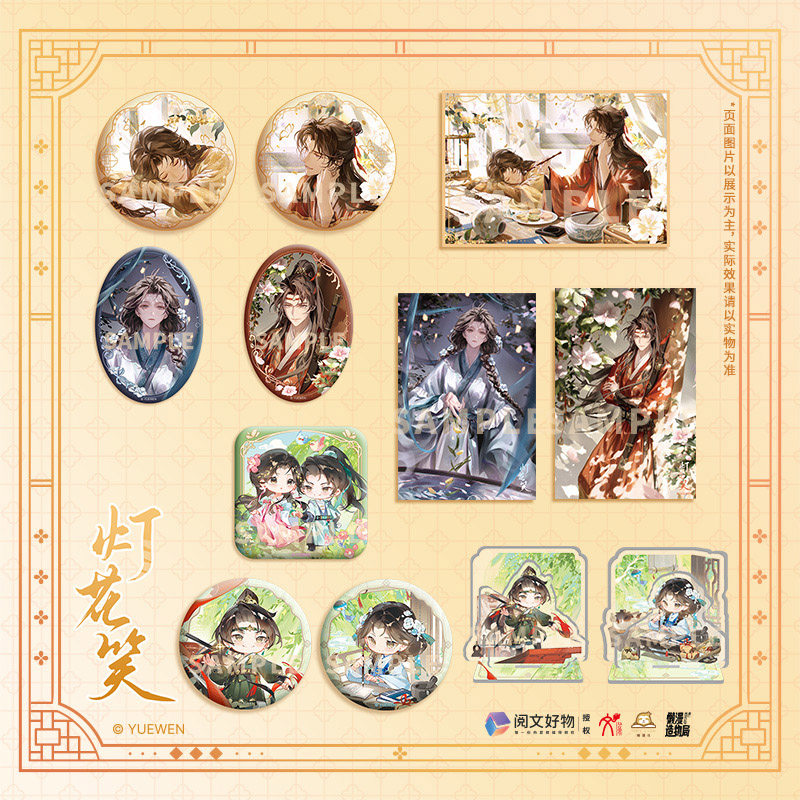 正品 灯花笑 千山茶客小说衍生周边灯花笑古风人物徽章套装挂件色纸立牌,书籍/杂志/报纸,期刊杂志,淘宝优惠券,粉丝福利购,淘宝优惠卷