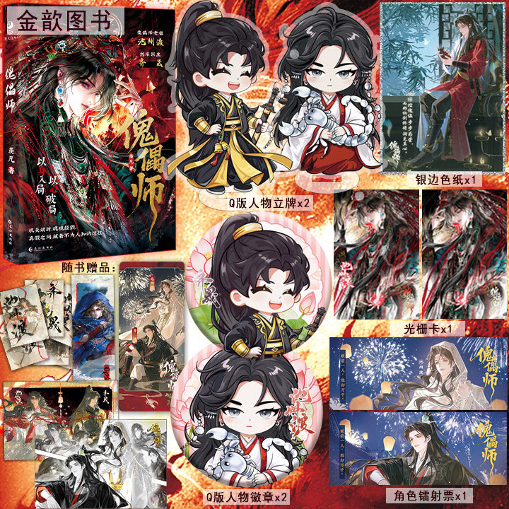 【限量100特签100亲签】正版 傀儡师 羡凡/著 古风仙剑奇幻小说 青春校园,书籍/杂志/报纸,青春/都市/言情/轻小说,淘宝优惠券,粉丝福利购,淘宝优惠卷