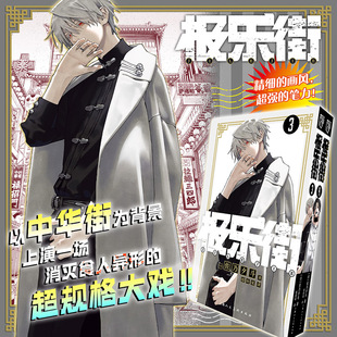 正版 极乐街3-4册 简中版 极乐街解决事务所 魔法奇幻冒险动漫漫画实体书