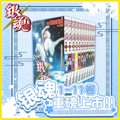 正版 银魂漫画1-11卷空知英秋著 简体中文版 日本经典动漫画书籍