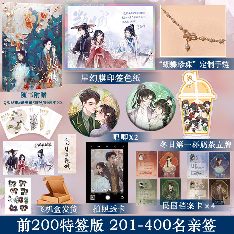 【前200特签201-400名亲签】正版现货 叛城 弃吴钩短篇佳作 民国古风