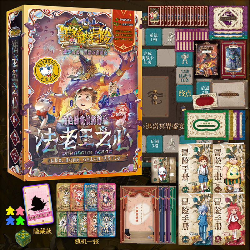 正版  墨多多谜境冒险解谜游戏4法老王之心 雷欧幻像监制 角色扮演侦探游戏桌游 成长冒险互动合作解谜游戏