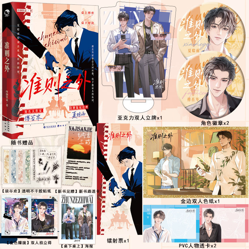 【限量80特签60亲签】正版预售 准则之外 绊倒铁盒/著 原名《桌下恋情》青春校园小说,书籍/杂志/报纸,青春/都市/言情/轻小说,淘宝优惠券,粉丝福利购,淘宝优惠卷