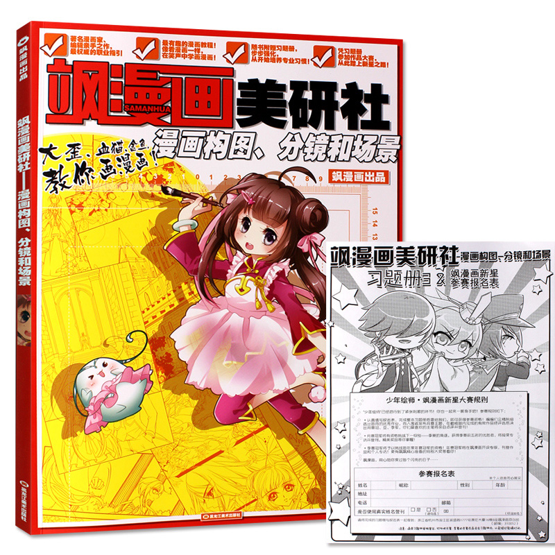 正版现货 飒漫画美研社3 第三弹 漫画构图、分镜和场景 附赠习题册 飒漫画绘画教程系列 有趣的漫画教程 教你从零开始学画画在类目 书籍/杂志/报纸, 儿童读物/教辅, 绘画/漫画/连环画/卡通故事中 - 来自Buy2taobao.com提供专业的淘宝代购服务