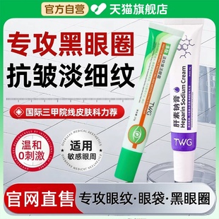 肝素钠膏正品 多肽淡纹焕活眼霜黑眼圈淡化眼袋去除眼周脂肪粒细纹