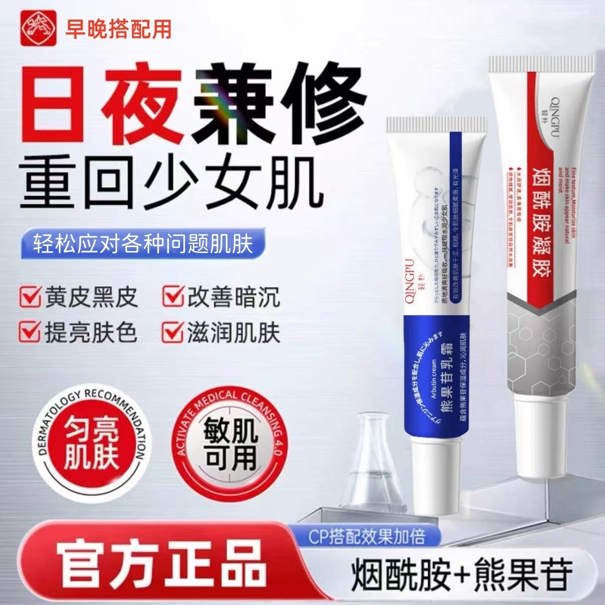 烟酰胺凝胶焕白提亮抗氧化去黄熊果苷乳膏改善暗沉肤色外用面霜图片