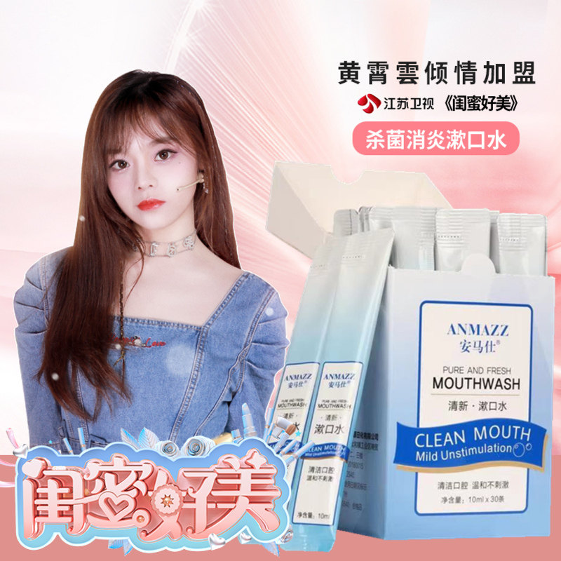 益生菌漱口水20条除口臭口腔清洁便携持久留香去牙结石女生男30条