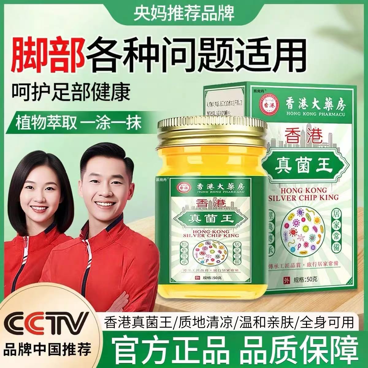 香港真菌王旗舰店植物萃取外用皮肤抑菌止痒膏适用于脚干裂脱皮臭