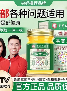 香港真菌王旗舰店皮肤抑菌止痒膏防脚后跟干裂修复霜脱皮冻伤冻裂