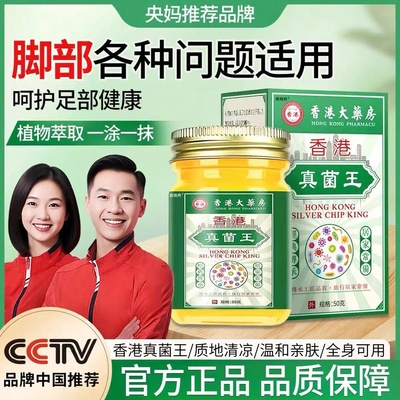 香港真菌王旗舰店植物萃取外用皮肤抑菌止痒膏适用于脚干裂脱皮臭