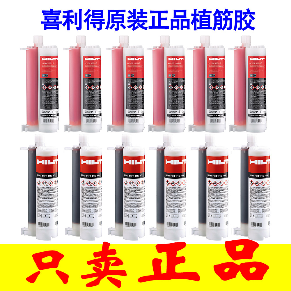 喜利得植筋胶德国慧鱼原装进口图片
