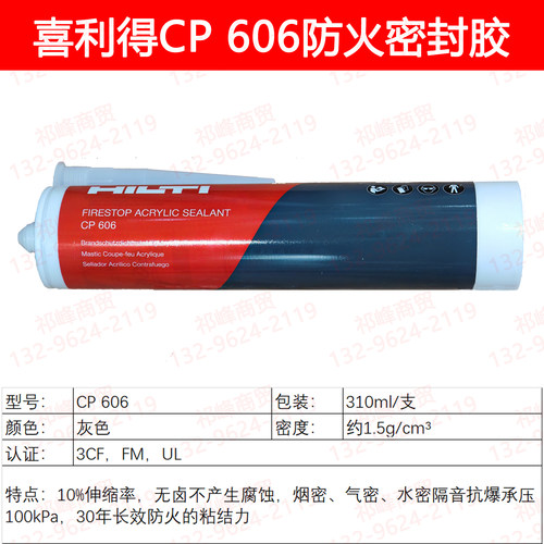 喜利得防火封堵德国3CF消防认证