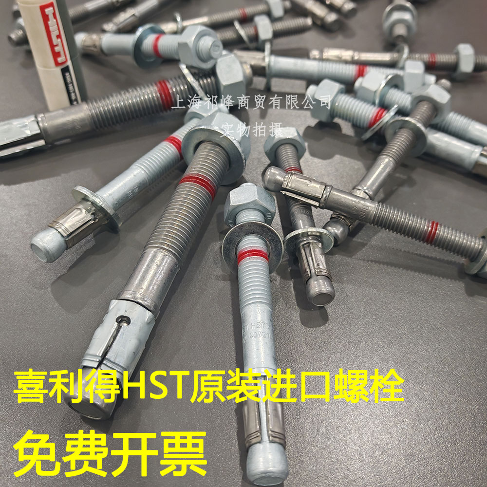 喜利得HST3原装进口金属膨胀锚栓