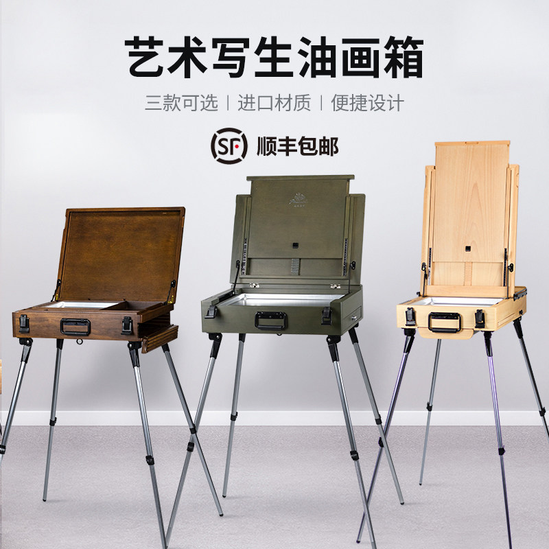 凤凰写生便携折叠一体画箱