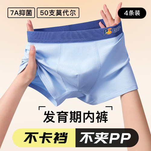 秋冬男生青少年平角内裤男发育期初高中学生抗菌大童莫代尔四角裤