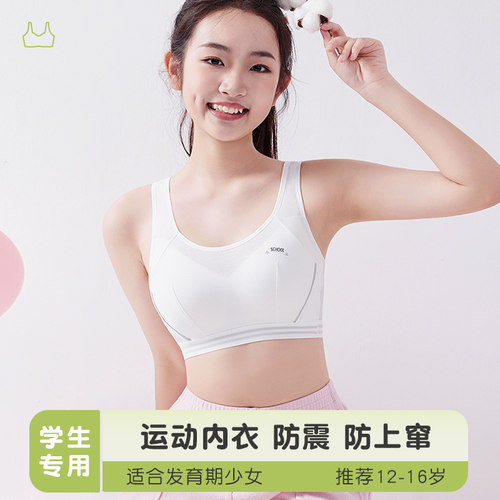 少女文胸运动内衣无钢圈不紧绷