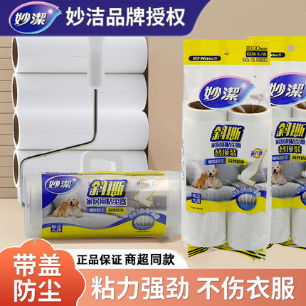 妙洁粘尘大师粘毛器粘尘器粘毛纸家居可撕式滚筒补充替换装卷宠物