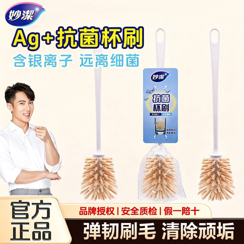 妙洁抗菌杯刷餐具水杯清洗长柄刷