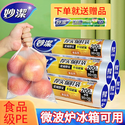 妙洁加厚食品级PE点断式可微波炉