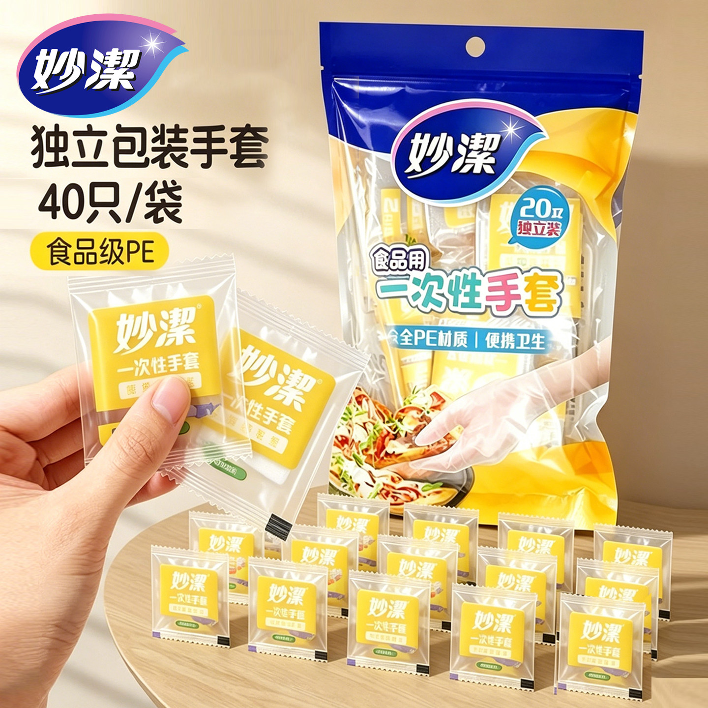 妙洁一次性手套小包便携食品级专用手套家用pe加厚独立小包装图片