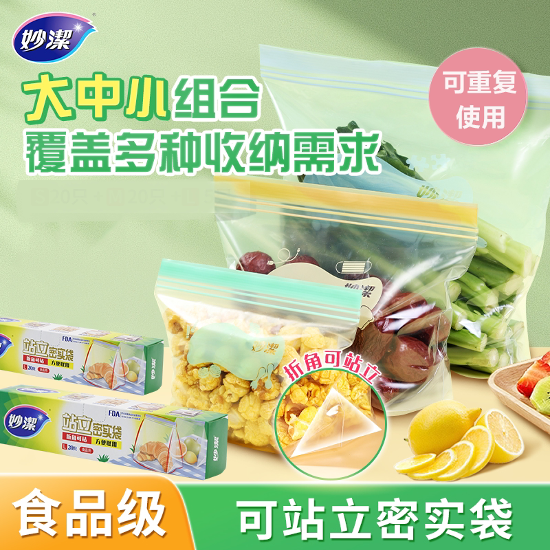 妙洁密实袋食品级加厚大容量双链保险密封可站立保鲜收纳家用包装