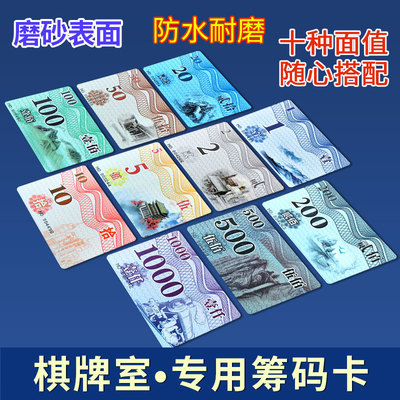 麻将筹码卡片打牌用的塑料码子牌耐磨防水筹码棋牌室专用娱乐代币