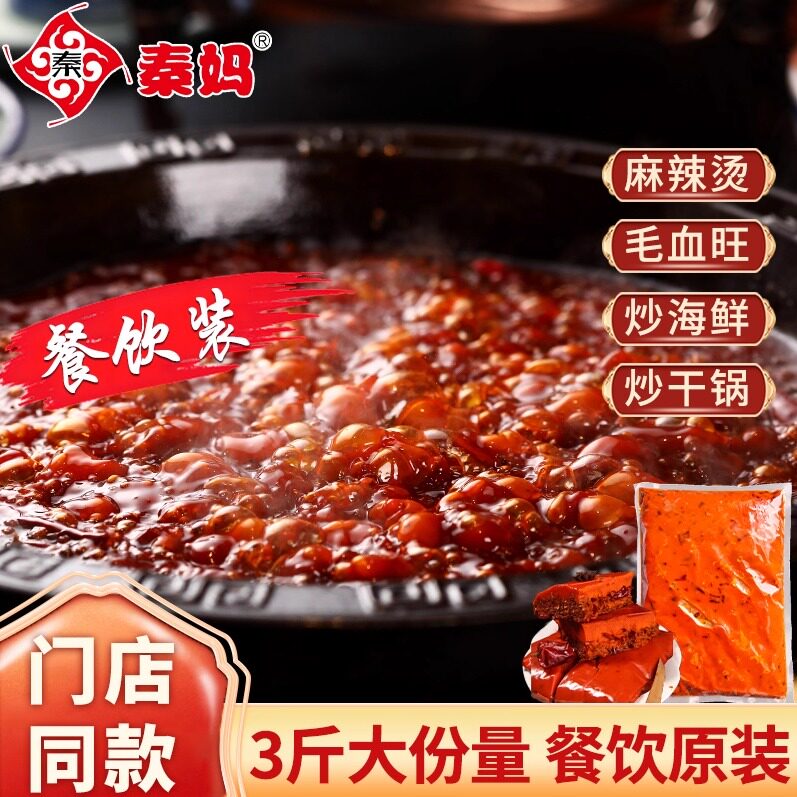 秦妈火锅底料1.5kg餐饮装一次性牛油火锅料整箱商用开店底料批发