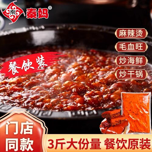 秦妈餐饮同款牛油火锅底料1.5kg