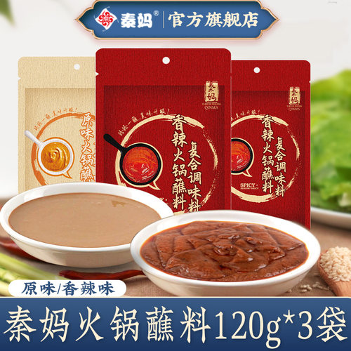 秦妈火锅蘸料120g（原味/香辣）