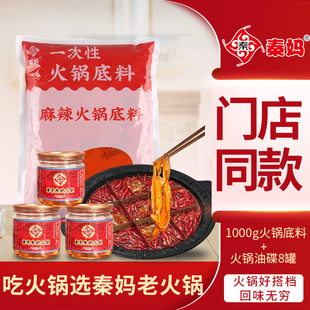 秦妈门店火锅底料蘸料组合套餐正宗重庆牛油火锅料底料麻辣烫调料