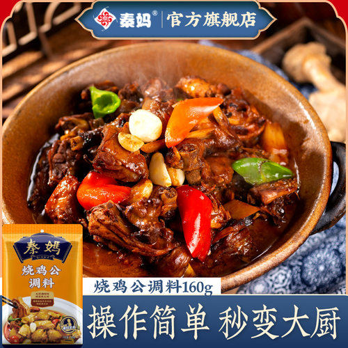 重庆烧鸡公调料160g微辣