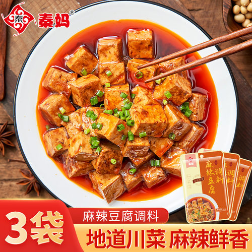 秦妈麻辣豆腐调料3袋装