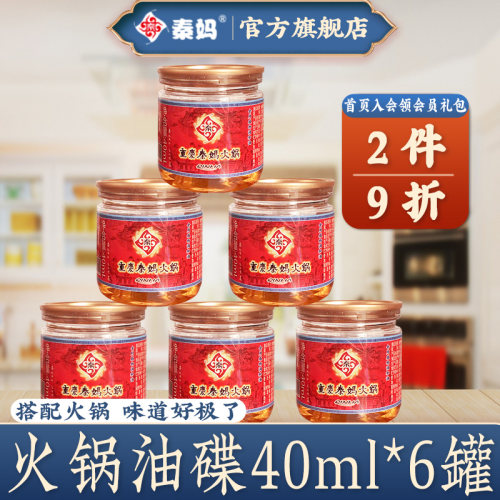 秦妈火锅油碟40ml*6罐