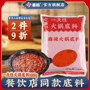 重庆火锅底料批发牛油秦妈火锅店商用麻辣老火锅调料1000g